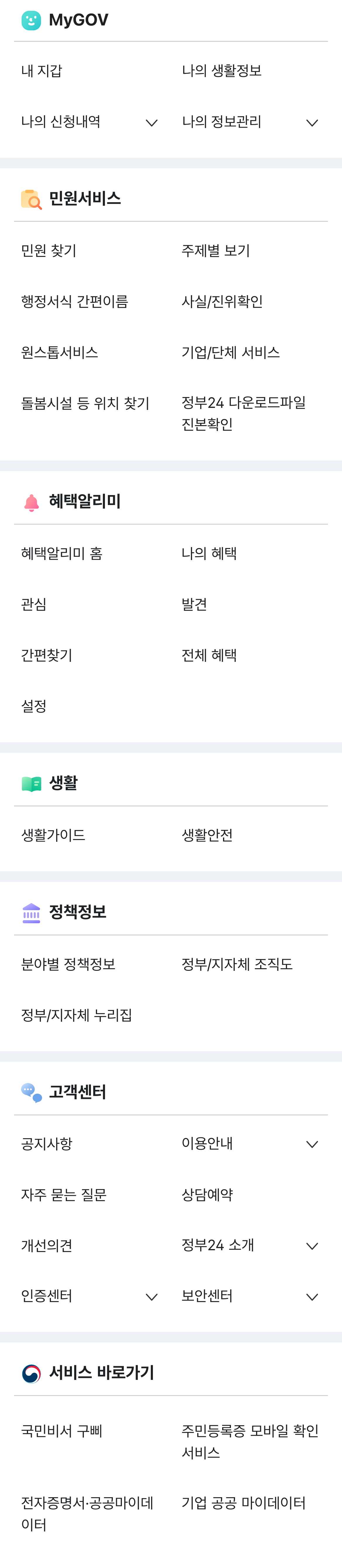 정부24 전체메뉴